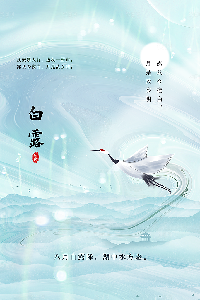 白露节气传统海报