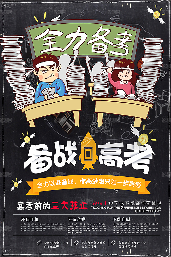 高考冲刺宣传海报设计素材
