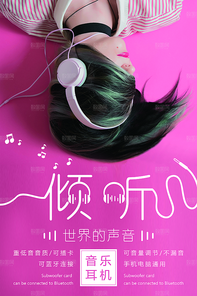 耳机宣传海报设计素材
