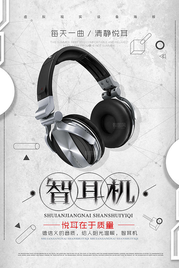 耳机宣传海报设计素材