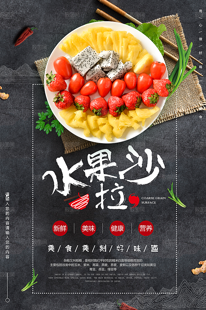水果沙拉宣传海报展板设计