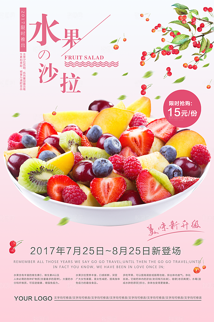 水果沙拉宣传海报展板设计素材