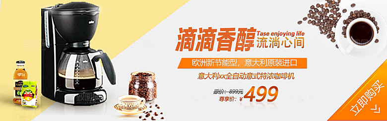 咖啡横幅banner电商淘宝设计素材模板
