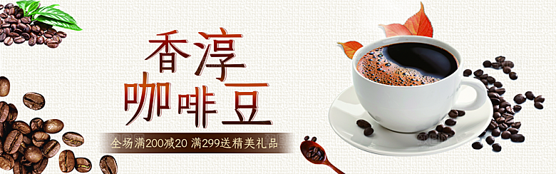 咖啡横幅banner电商淘宝设计素材模板