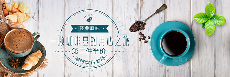 咖啡横幅banner电商淘宝设计素材模板