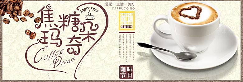 咖啡横幅banner电商淘宝设计素材模板
