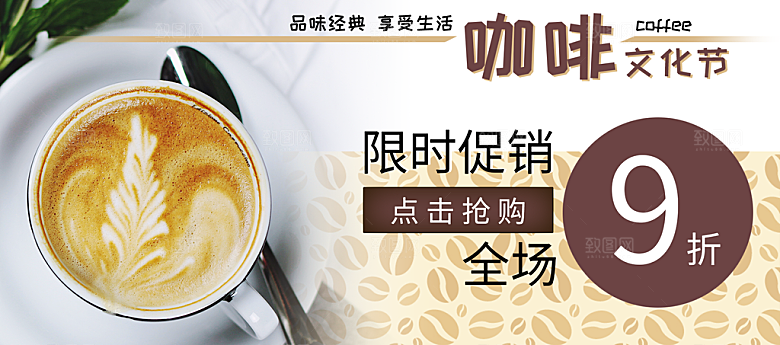 咖啡横幅banner电商淘宝设计素材模板