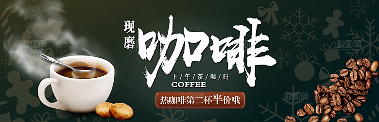 咖啡横幅banner电商淘宝设计素材模板