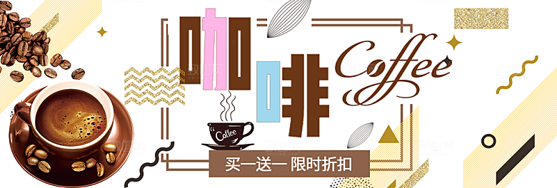 咖啡横幅banner电商淘宝设计素材模板