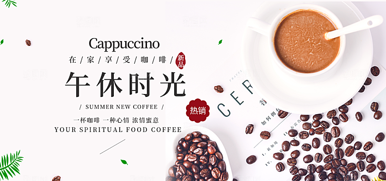 咖啡横幅banner电商淘宝设计素材模板