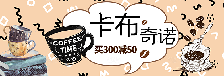 咖啡横幅banner电商淘宝设计素材