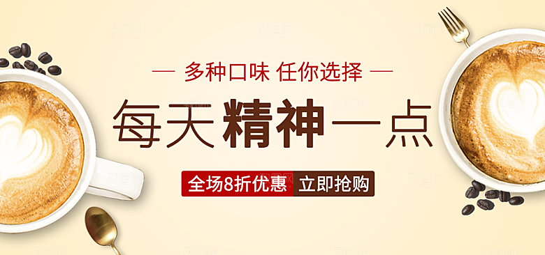 咖啡横幅banner电商淘宝设计素材