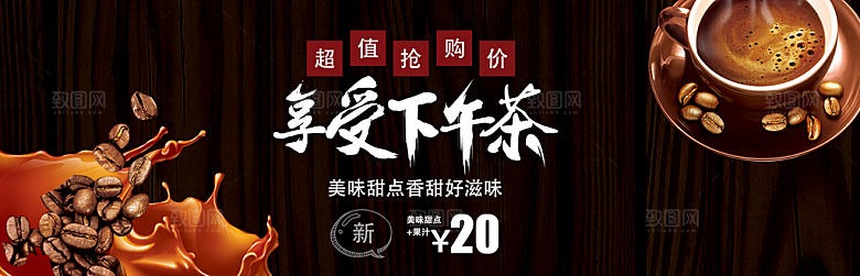 咖啡横幅banner电商淘宝设计素材