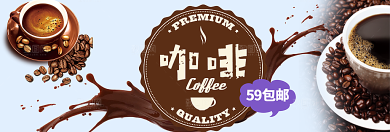 咖啡横幅banner电商淘宝设计素材