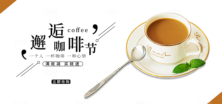 咖啡横幅banner电商淘宝设计素材