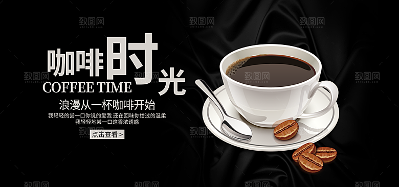 咖啡横幅banner电商淘宝设计素材