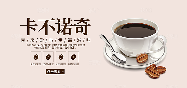咖啡横幅banner电商淘宝设计素材