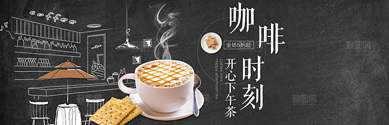 咖啡横幅banner电商淘宝设计素材模板