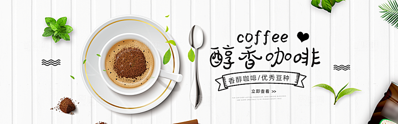 咖啡横幅banner电商淘宝设计素材模板