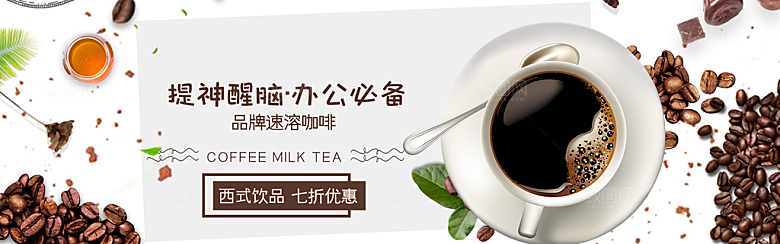 咖啡横幅banner电商淘宝设计素材模板