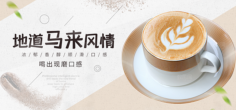 咖啡横幅banner电商淘宝设计素材模板