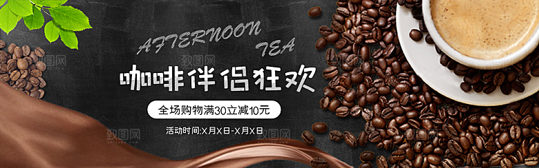 咖啡横幅banner电商淘宝设计素材模板