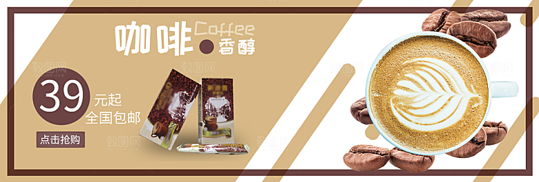 咖啡横幅banner电商淘宝设计素材模板