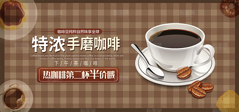 咖啡横幅banner电商淘宝设计素材