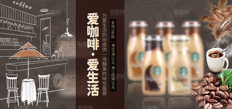 咖啡横幅banner电商淘宝设计素材
