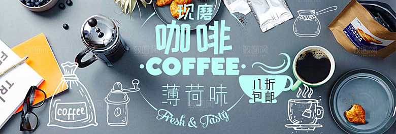 咖啡横幅banner电商淘宝设计素材