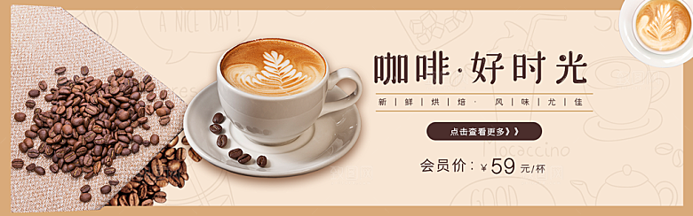 咖啡横幅banner电商淘宝设计素材