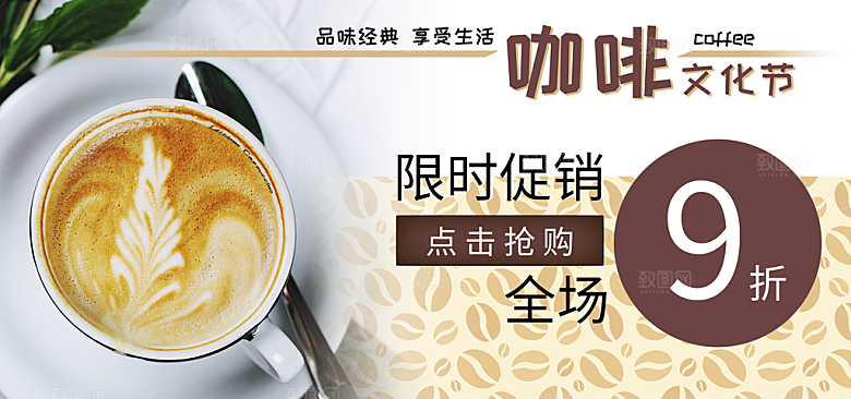 咖啡横幅banner电商淘宝设计素材