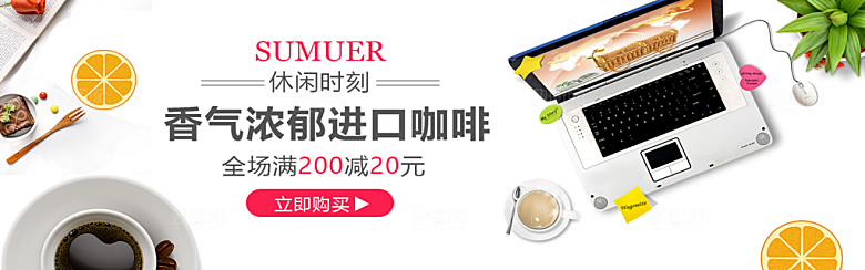 咖啡横幅banner电商淘宝设计素材