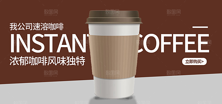 咖啡横幅banner电商淘宝设计素材