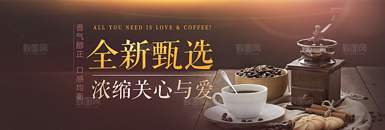 咖啡横幅banner电商淘宝设计素材