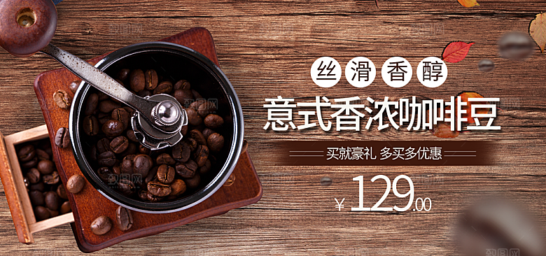 咖啡横幅banner电商淘宝设计素材