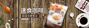 咖啡横幅banner电商淘宝设计素材模板