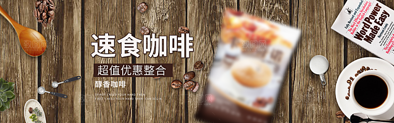 咖啡横幅banner电商淘宝设计素材模板