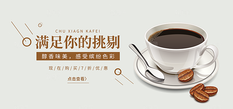 咖啡横幅banner电商淘宝设计素材模板