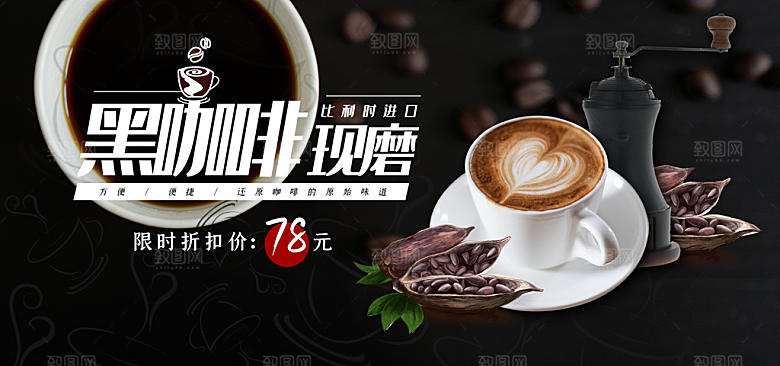 咖啡横幅banner电商淘宝设计素材模板