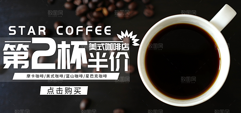 咖啡横幅banner电商淘宝设计素材模板