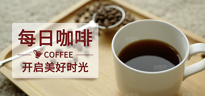 咖啡横幅banner电商淘宝设计素材模板