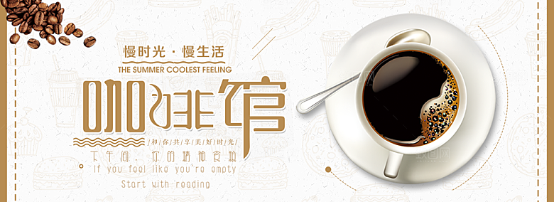 咖啡横幅banner电商淘宝设计素材模板