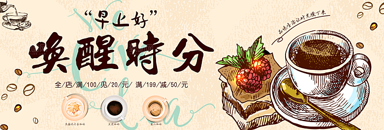 咖啡横幅banner电商淘宝设计素材模板