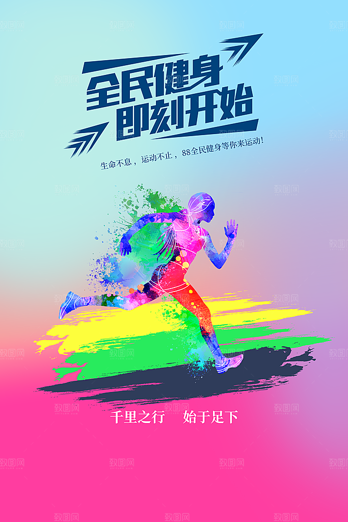 创意运动健身瘦身宣传海报