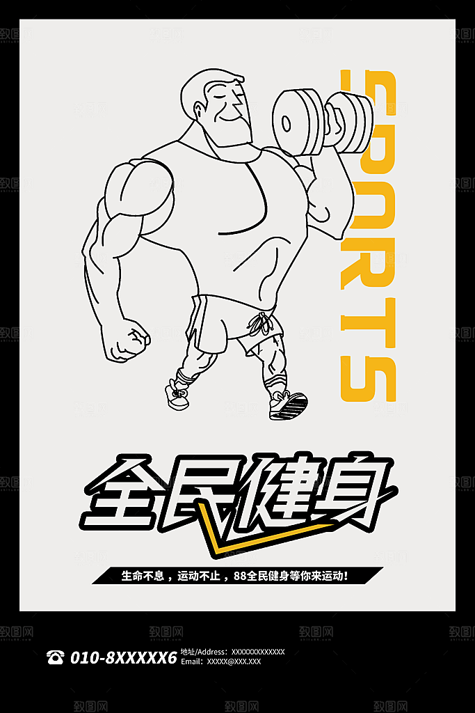 创意运动健身瘦身宣传海报