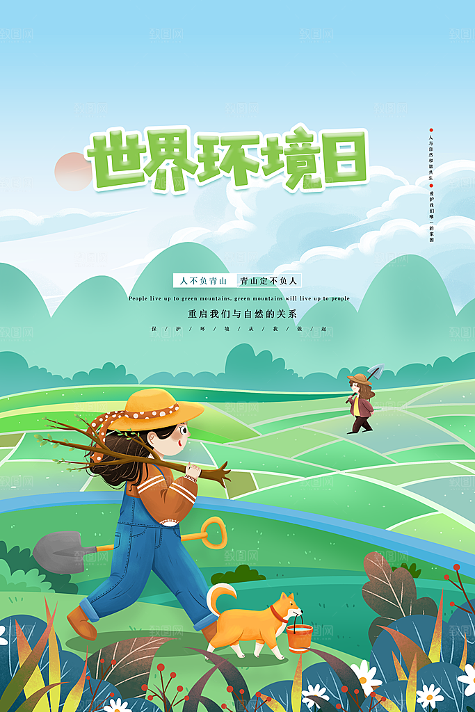 世界环境日公益宣传海报