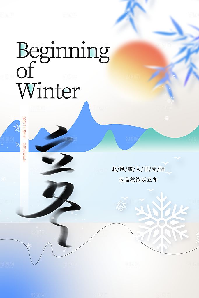 立冬节气传统海报