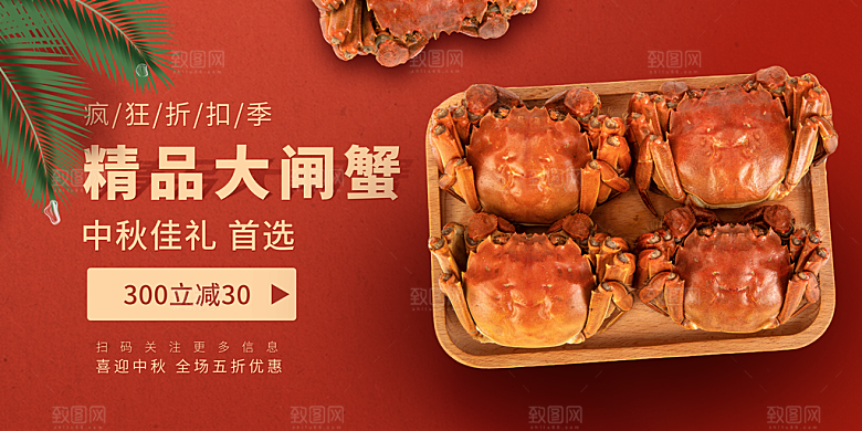 大闸蟹美食活动展板