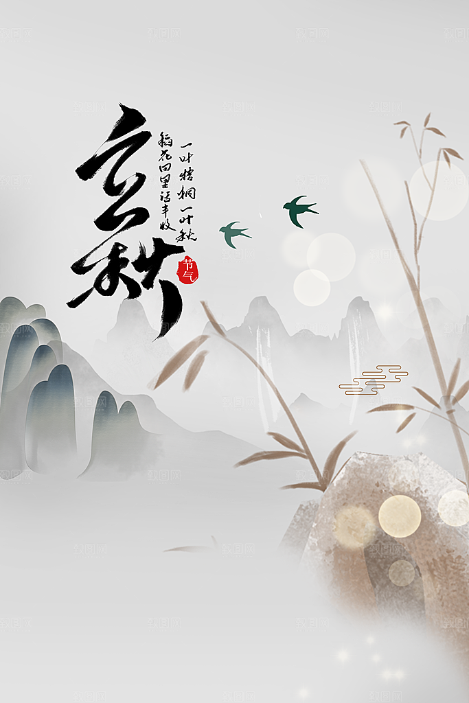 立秋节气传统海报